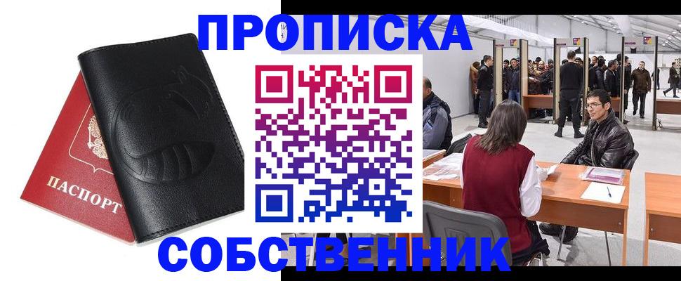 прописка для военкомата в Железноводске